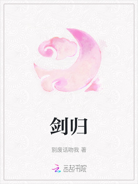 剑归在线阅读
