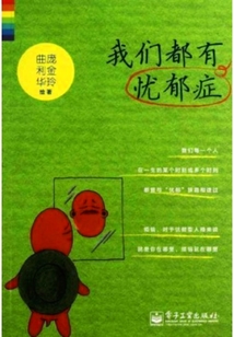我們都有憂郁癥