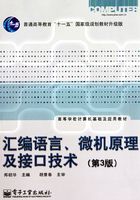 汇编语言、微机原理及接口技术（第3版）在线阅读