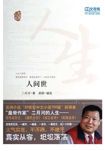 人間世