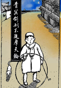 青冥劍刺不進(jìn)摩天輪（千種豆瓣高分原創(chuàng)作品·看小說）