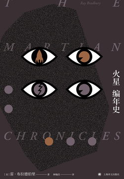 火星编年史 封面