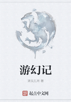 游幻記在線閱讀