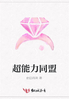 超能力同盟在線閱讀