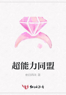 超能力同盟