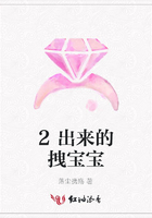 2出來(lái)的拽寶寶在線閱讀