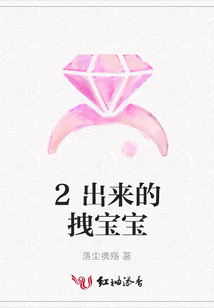 2出來的拽寶寶