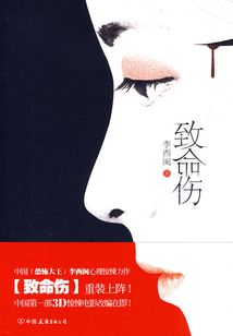 致命傷