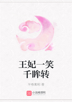 王妃一笑千眸轉在線閱讀