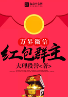 萬界微信紅包群主在線閱讀
