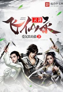 靈劍飛仙錄