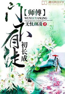 師傅，門下有徒初長成