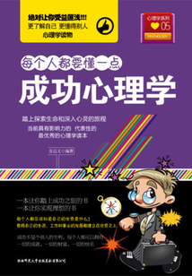 成功心理學