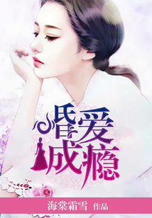 婚爱成瘾