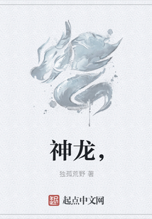 神龙，