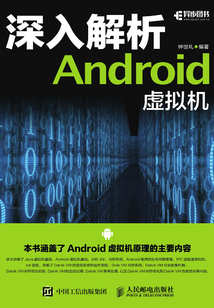 深入解析Android 虛擬機