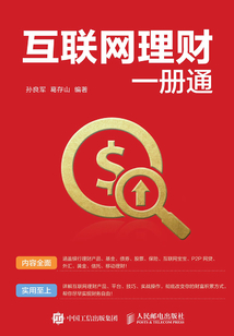 互聯網理財一冊通