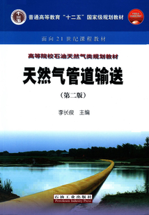 天然氣管道輸送