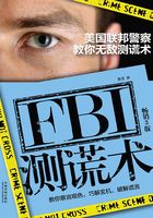 FBI测谎术：美国联邦警察教你无敌测谎术（畅销3版）在线阅读