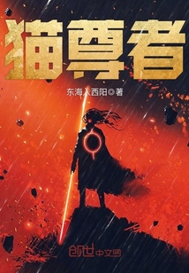 猫尊者