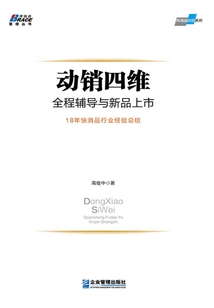 動銷四維:全程輔導與新品上市