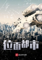 位面都市在线阅读