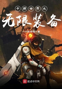 卡牌世界之無(wú)限裝備