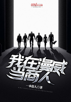 我在漫威當商人在線閱讀