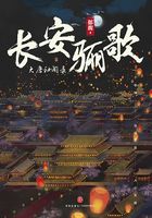 长安骊歌在线阅读