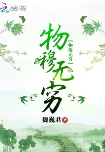 物穆無窮