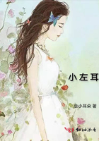 小左耳在線閱讀