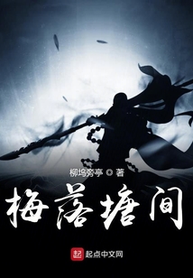 梅落塘間