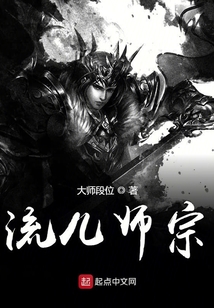 流兒師宗