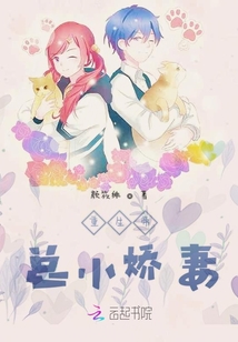 重生帝总小娇妻