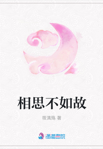 相思不如故