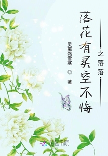 重生后我成了朵花
