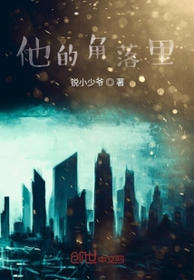他的角落里