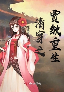 清穿之賈敏重生