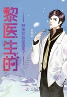 黎醫(yī)生的野蠻女友變溫柔了在線閱讀