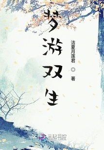 夢游雙生