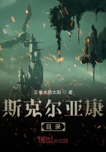 斯克爾亞康目錄