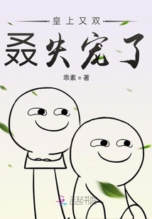 皇上又雙叒失寵了