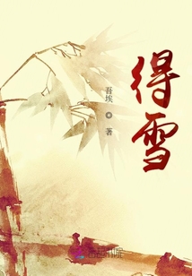 得雪