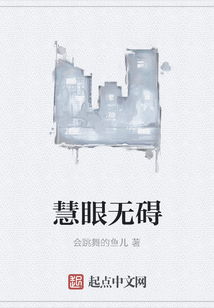 慧眼無礙