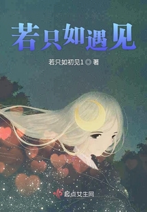 若只如遇見