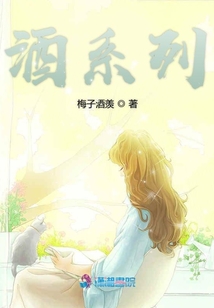 酒系列