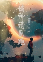 諸神請別跑在線閱讀