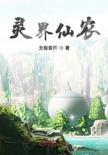 靈界仙農