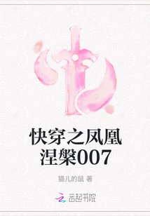 快穿之鳳凰涅槃007