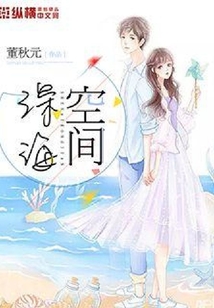 深海空間